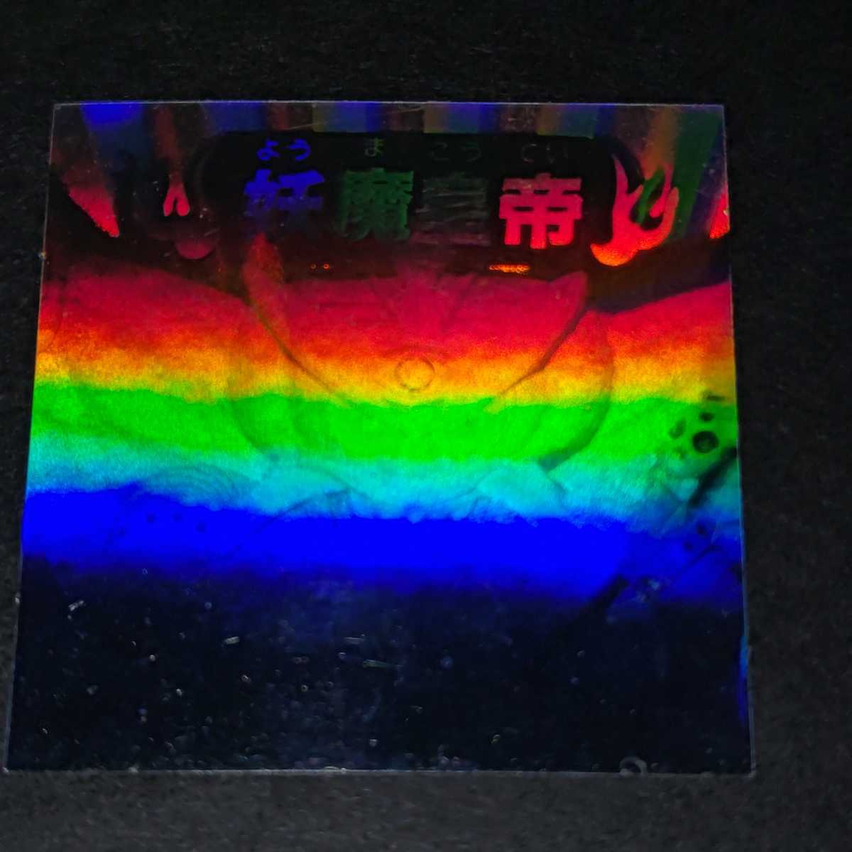 ☆秘伝忍法帳 妖魔皇帝 マイナー 秘伝忍法帳 | エスキモー 妖魔皇帝 