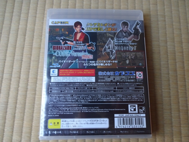 新品未開封 PS3ソフト バイオハザード リバイバルセレクション HDリマスター版 