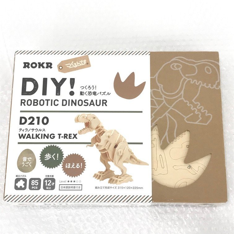 新品！ROKR T-REX 3D Wooden Puzzle - Majestic T-REX