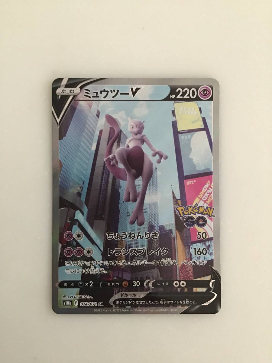 【品】ポケモンカード ポケモンGO SR ミュウツーV（SA）