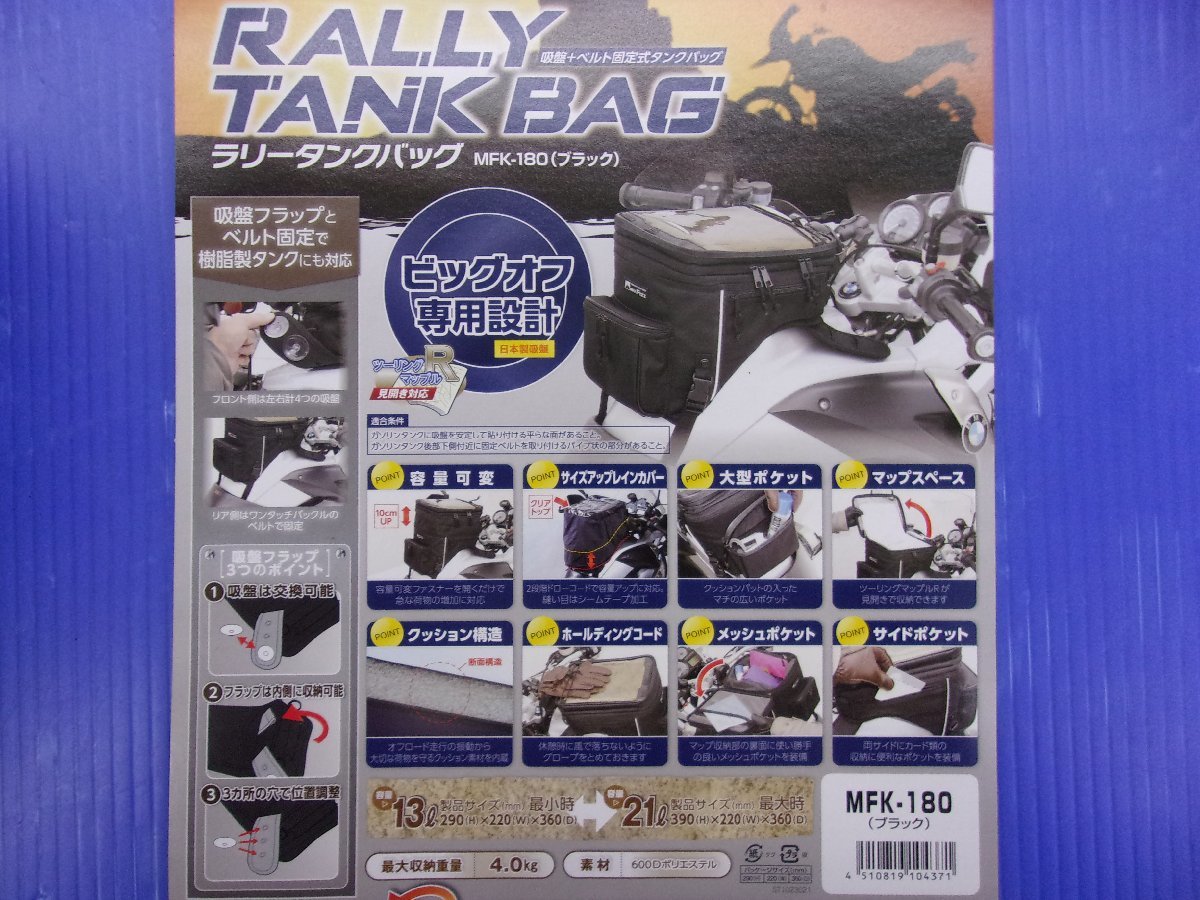 T【456】TANAX MOTOFIZZ ラリータンクバッグ MFK-180 R1250GSなど オフロード用 タナックス TANAX モトフィズ タナックス(TANAX) のパーツレビュー motofizz:タナックス