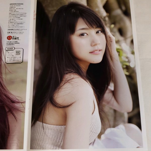 BK858 有村架純「21歳。ビキニ」◇当時物切り抜き 7ページ 切抜き 水着