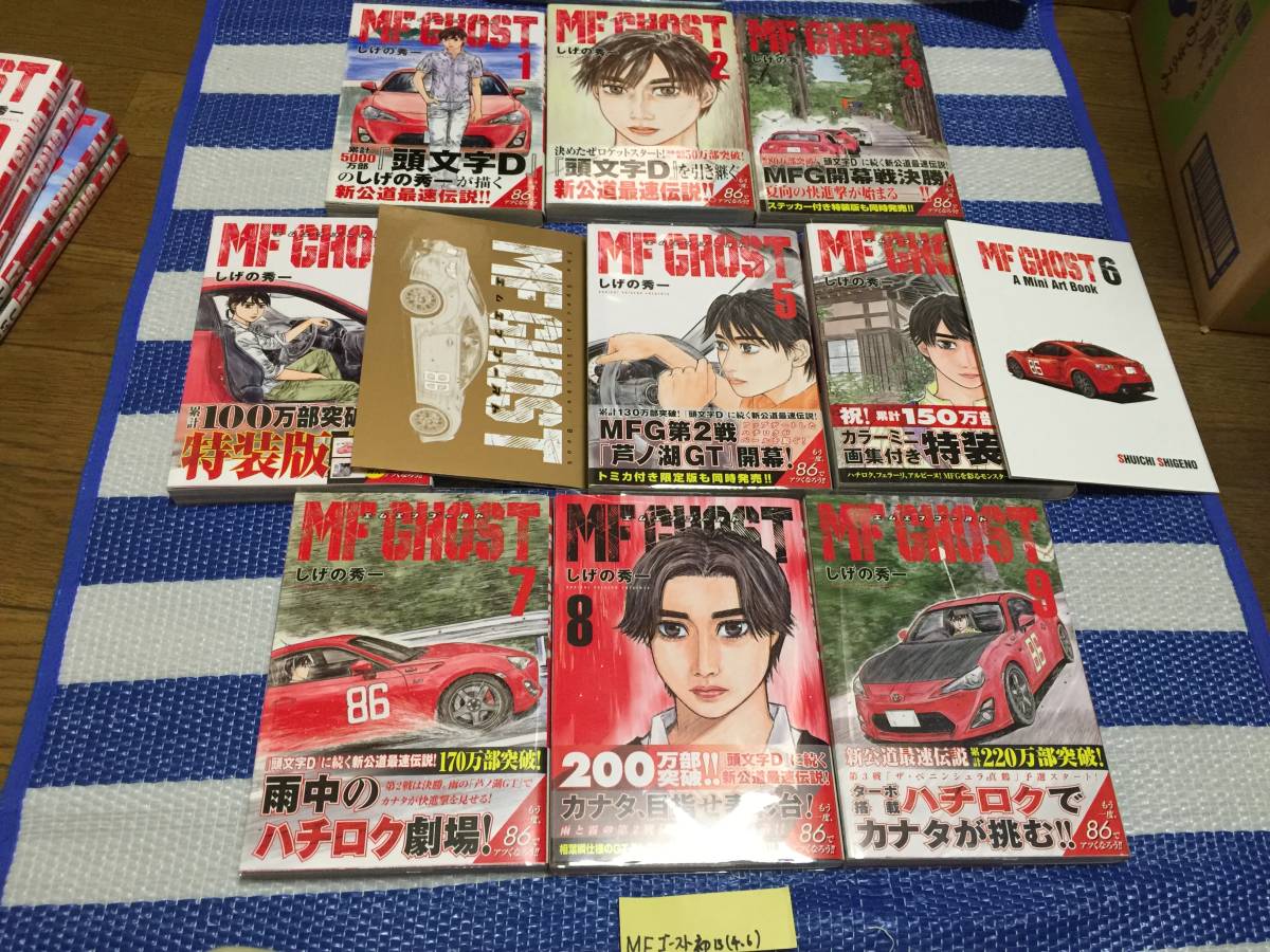 MF GHOST エムエフゴースト 1～13巻(初版・帯) 全巻初版・帯付です