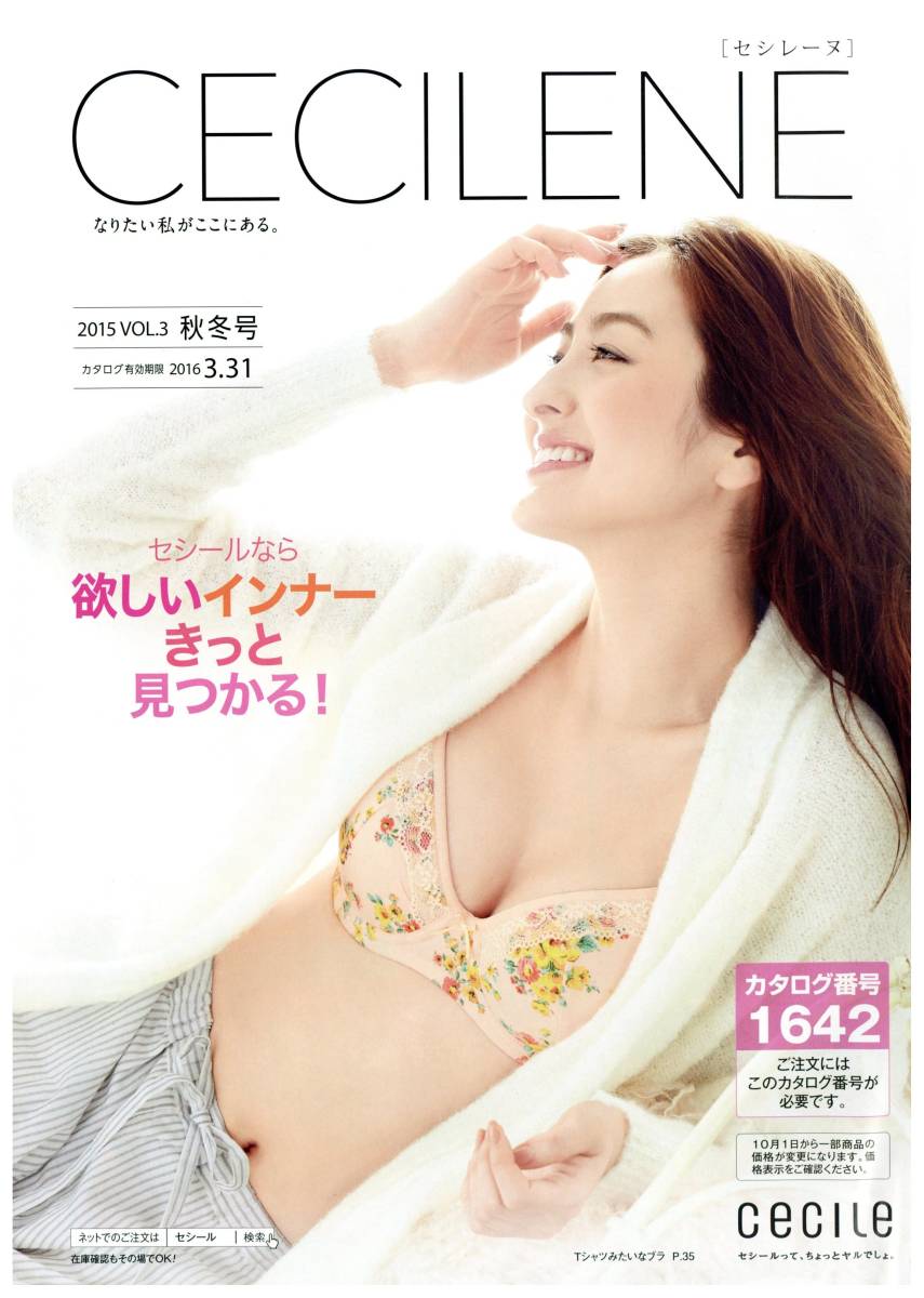 セシール通販カタログ cecilene セシレーヌ 2015年秋冬号 インナー