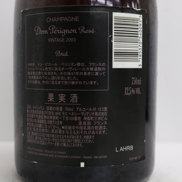 1円~Dom perignon（ドンペリニヨン）ルミナス ロゼ 2003 12.5％ 750ml