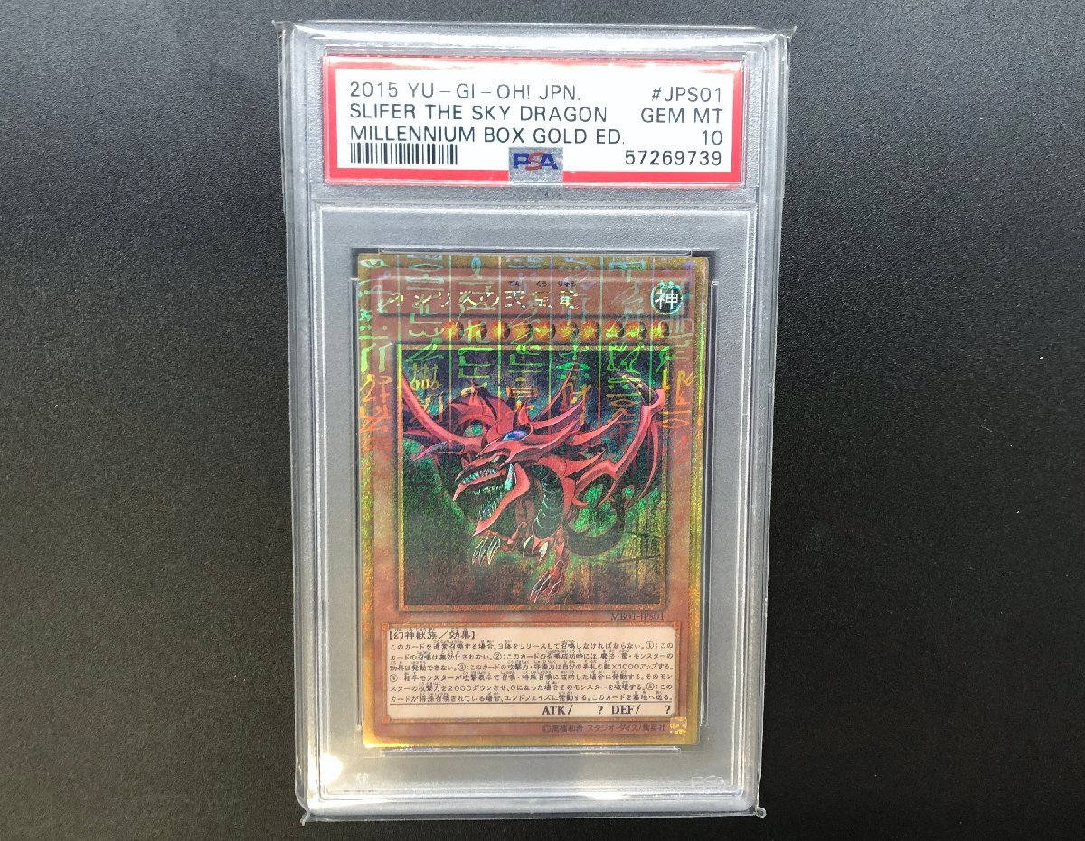 オシリスの天空竜 MB01-JPS01 遊戯王 ミレニアムゴールド : PSA10 