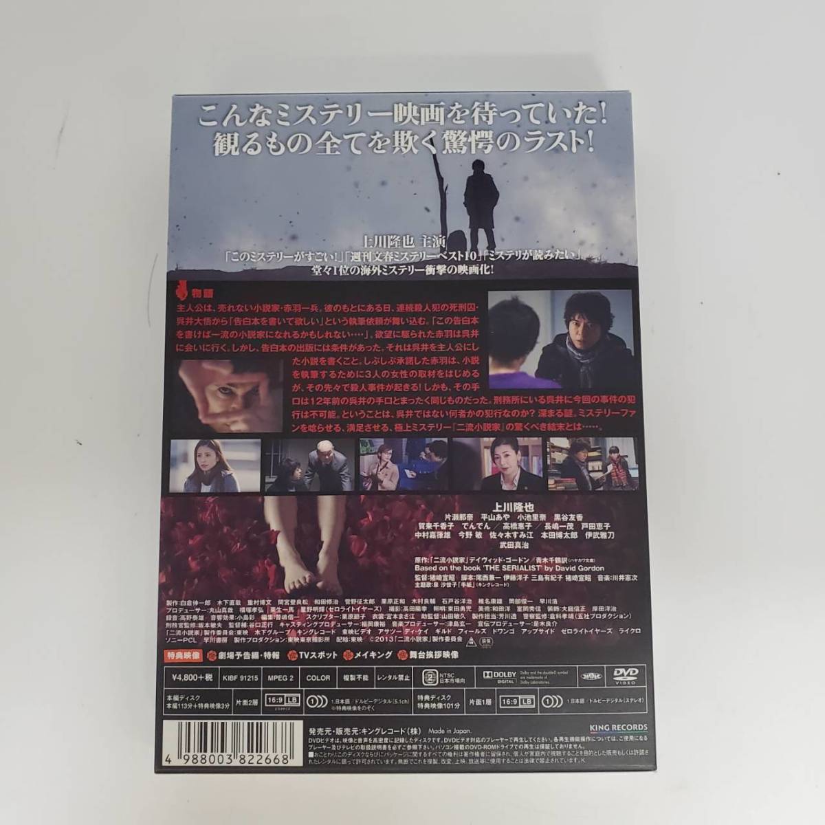 正規品 セルdvd 二流小説家 シリアリスト 上川隆也 武田真治 片瀬那奈 平山あや サスペンス 売買されたオークション情報 Yahooの商品情報をアーカイブ公開 オークファン Aucfan Com