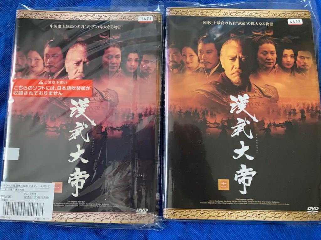  漢武大帝 日本盤DVDレンタルアップ 全58話セット 20枚組(海外)｜売買されたオークション情報、yahooの商品情報をアーカイブ公開 - オークファン 海外