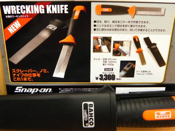 バーコ BAHCO ワーキングナイフ 2448 スクレーパ タガネ 万能マルチ 