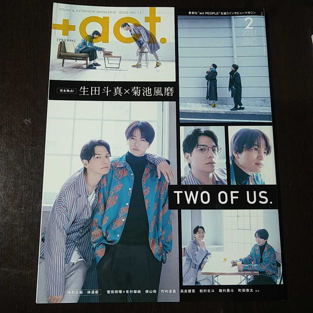 Act プラスアクト 21年2月号 生田斗真 菊池風磨 菅田将暉 有村架純 横山裕 竹内涼真 高良健吾 松村北斗 磯村勇斗 町田啓太 映画 売買されたオークション情報 Yahooの商品情報をアーカイブ公開 オークファン Aucfan Com