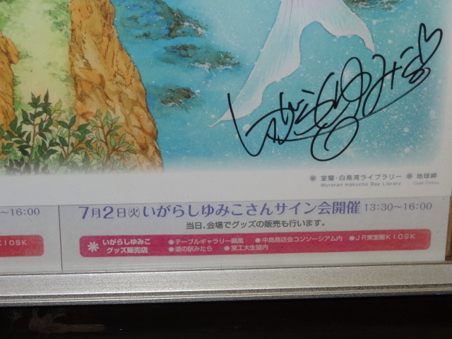 め*ん様 いがらしゆみこさんの直筆サイン入りイラストアート 漫画愛蔵版一冊 ２点 め*ん様 いがらしゆみこさんの直筆サイン入りイラストアート 漫画愛蔵
