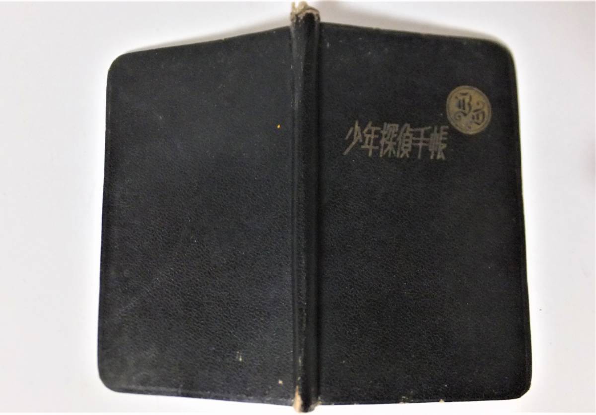 2026，お買い得 少年探偵手帳 雑誌 少年 昭和34年9月号付録 1959 江戸川乱歩 旅客機 自動車 鉄道 ピストル 79ページ(その他)｜売買されたオークション情報、yahooの商品情報をアーカイブ公開 - オークファン その他