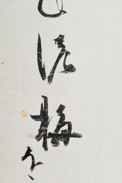 M7506 本阿弥光悦「木版下絵 梅の和歌」紙本 共箱 工芸 安土桃山 琳派 