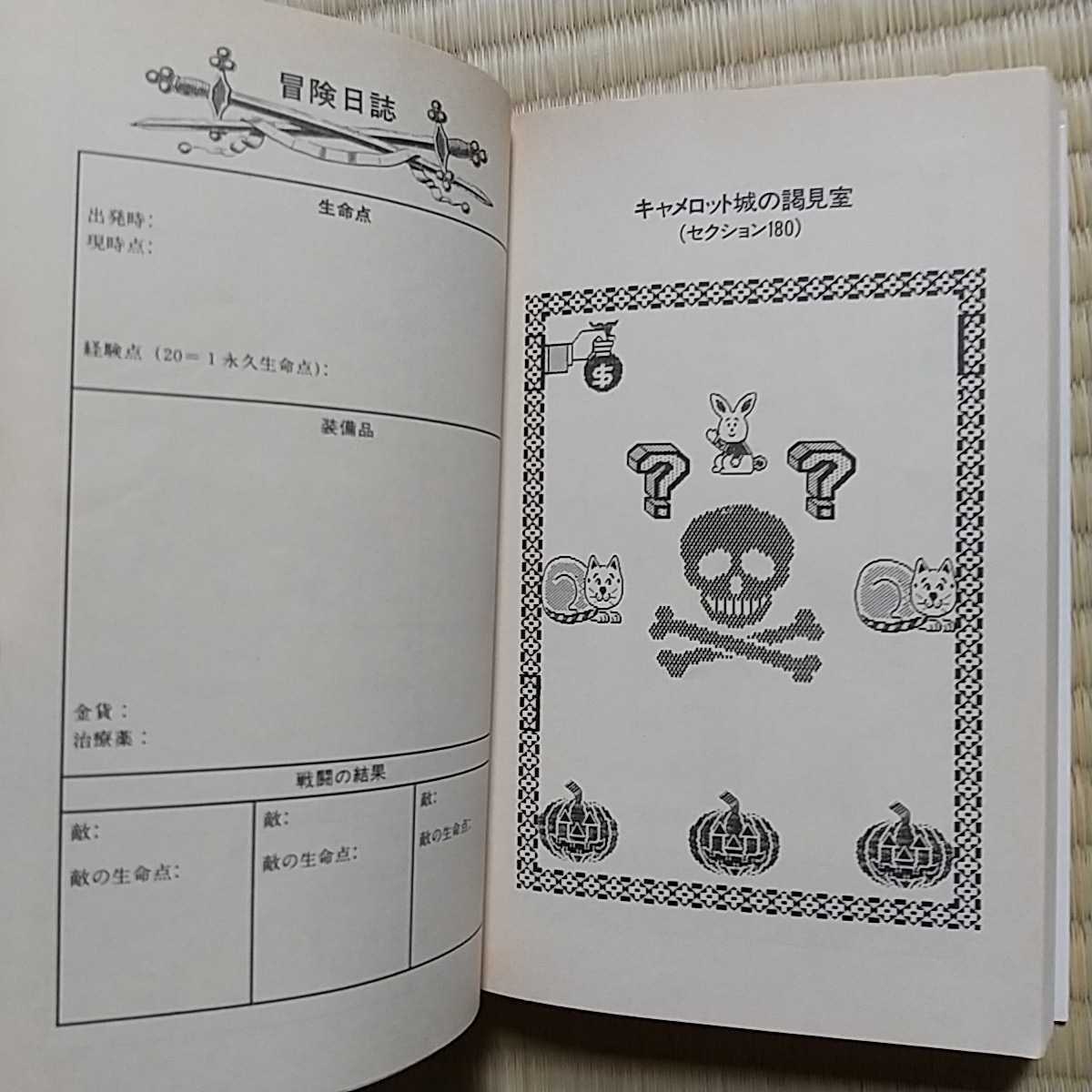宇宙幻獣の呪い REALM OF CHAOS J・H・ブレナン J.H Brennnan ゲーム 