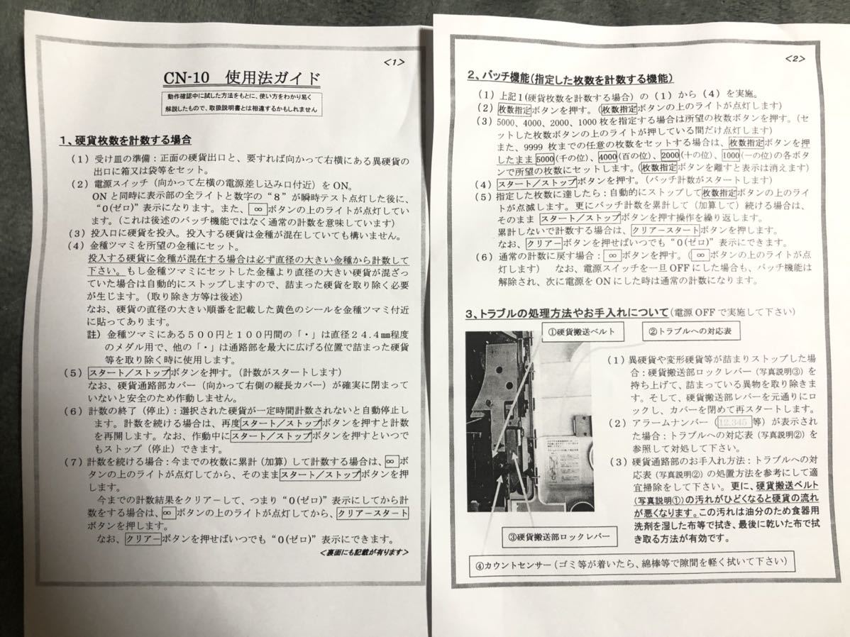 硬貨計数機　グローリーCN-10 取説付 送料無料】硬貨計数機 グローリー GLORY CN-10 新500円OK コイン
