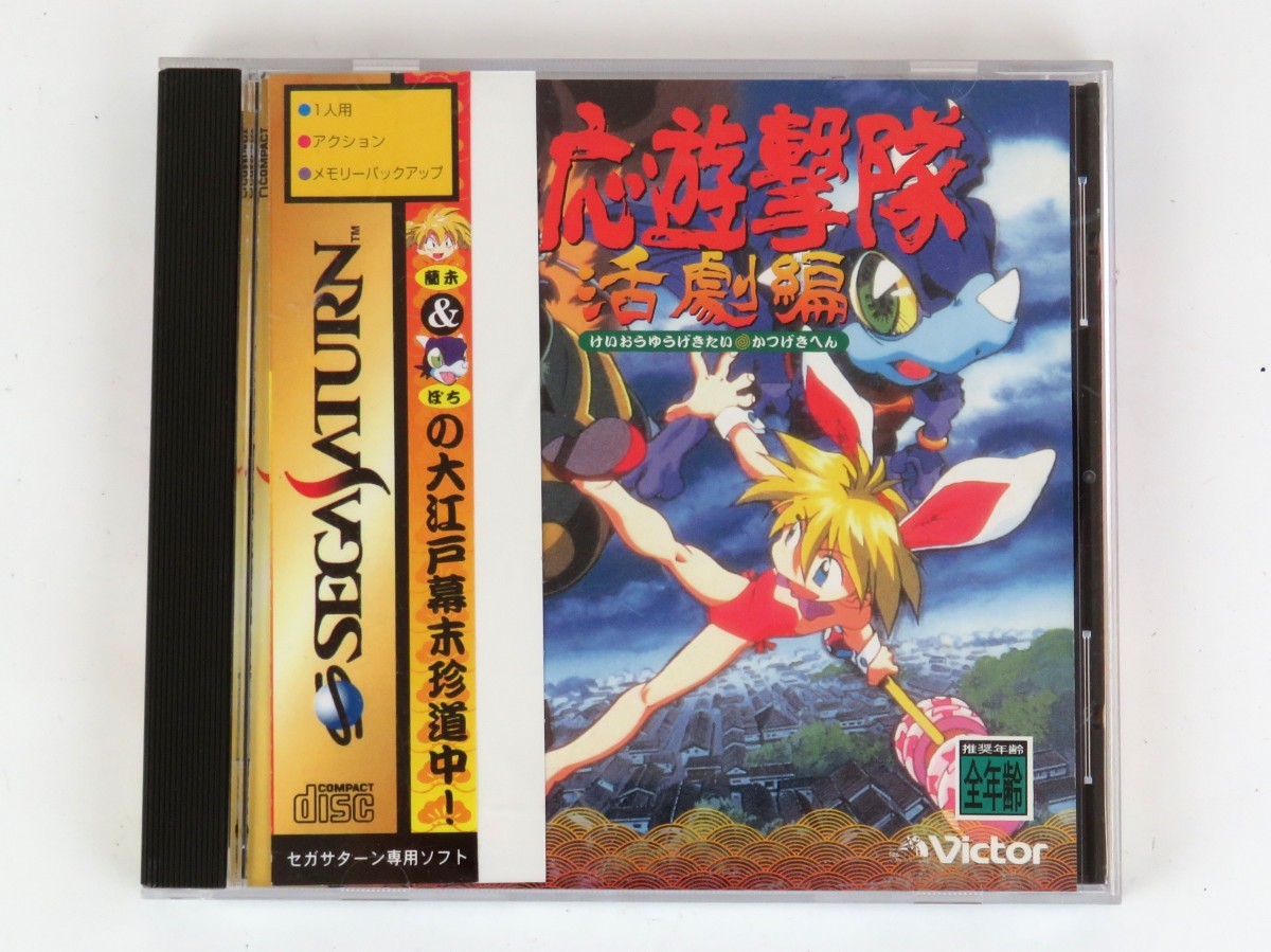 SEGASATURN セガサターン 慶応遊撃隊 活劇編 蘭末＆ぽちの大江戸幕末 