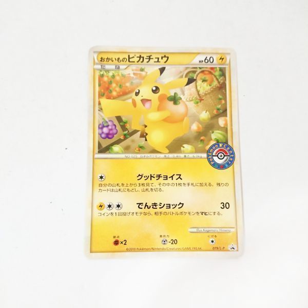 ピカチュウ プロモ PROMO ポケモンカードゲーム ポケモンセンター お