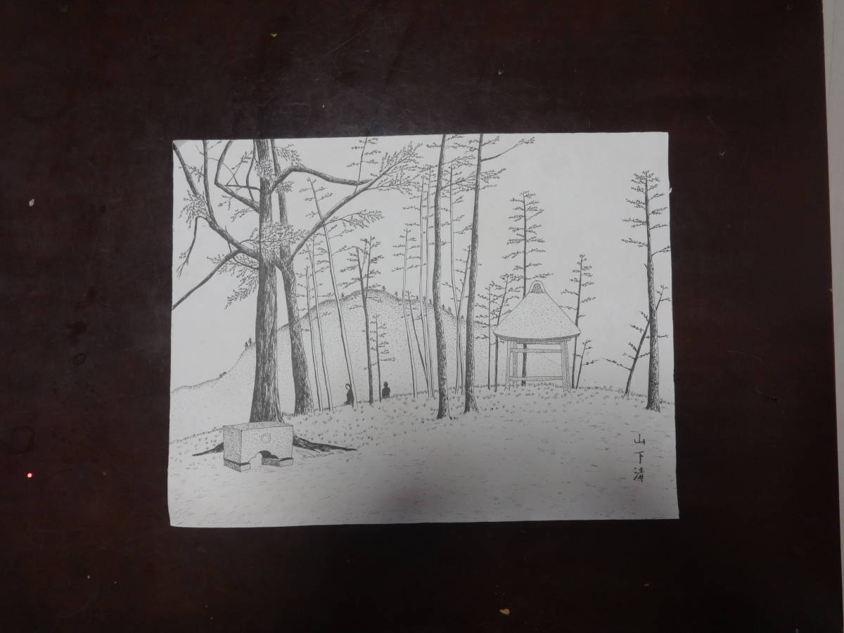 山下清 | - F6号手描き作品：山下清：模写：絵画：油彩：額縁桜島額装