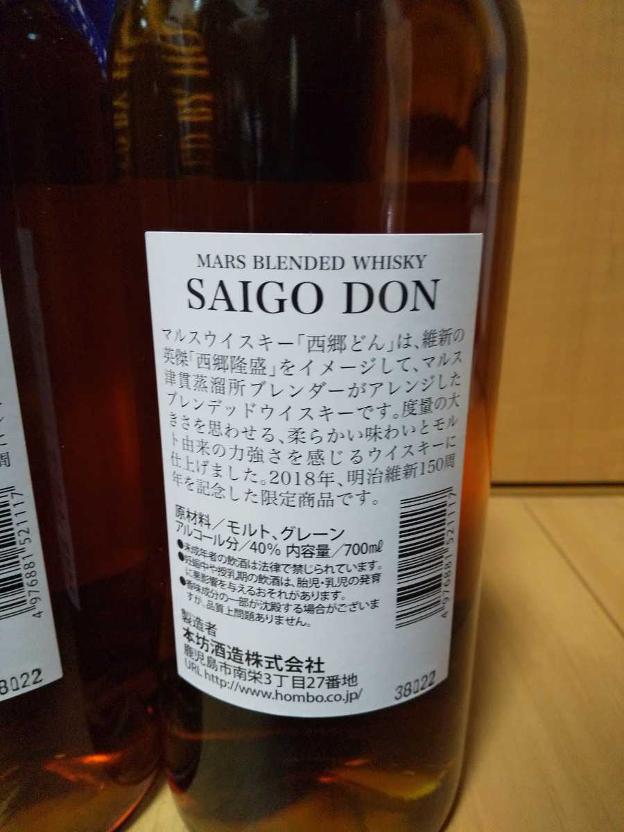 マルスウイスキー西郷どん2本set 本坊酒造津貫日本ウイスキー化粧箱入