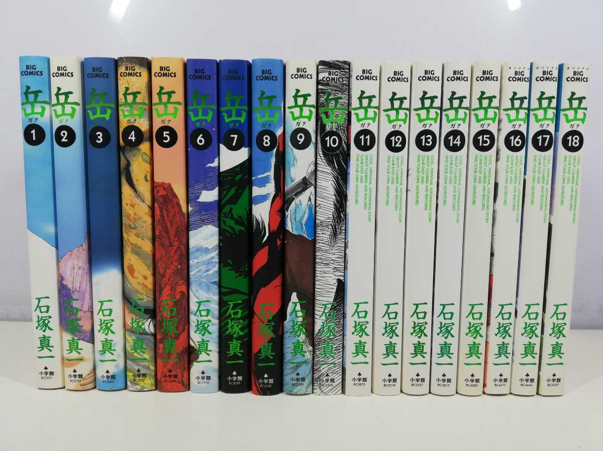 【SALE，限定セール】 岳 ガク 全18巻/石塚真一 同梱送料一律.即発送(全巻セット)｜売買されたオークション情報、yahooの商品情報をアーカイブ公開 - オークファン 全巻セット