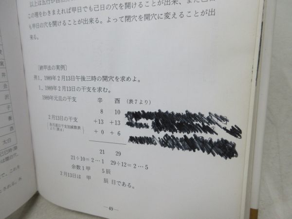 G1□□針灸時間治療学 子午流注法 【著】川井正久・王永錚【発行】谷口
