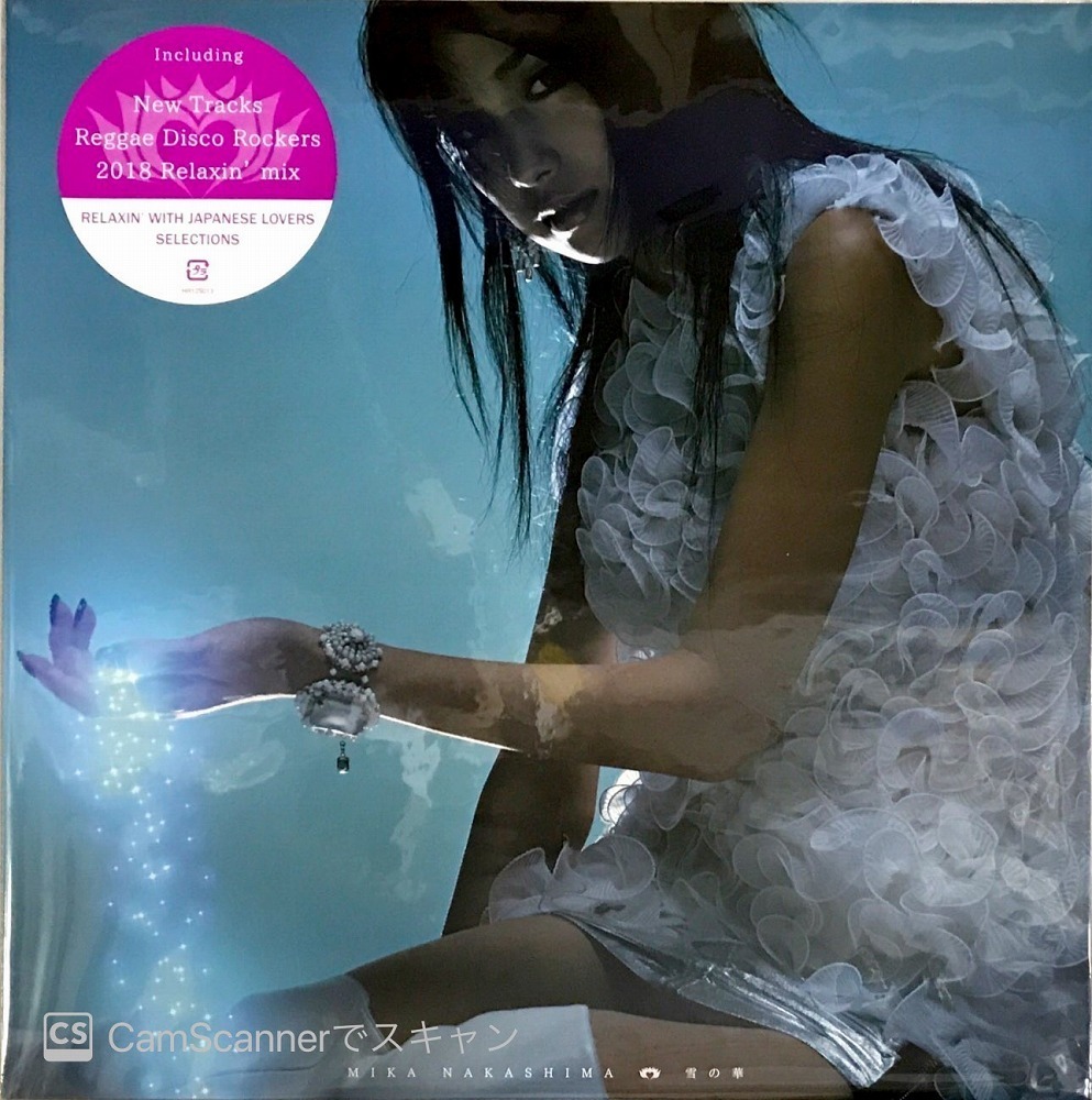 中島美嘉 雪の華 - オリジナル盤 貴重 LP 芽瑠璃堂 ＞ 『雪の華 12