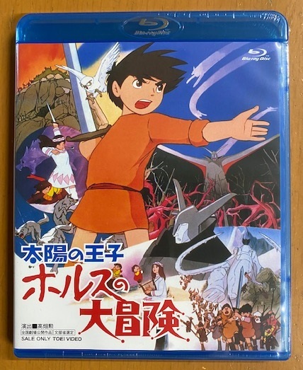 全国無料，セール BD 太陽の王子 ホルスの大冒険(日本)｜売買されたオークション情報、yahooの商品情報をアーカイブ公開 - オークファン 日本