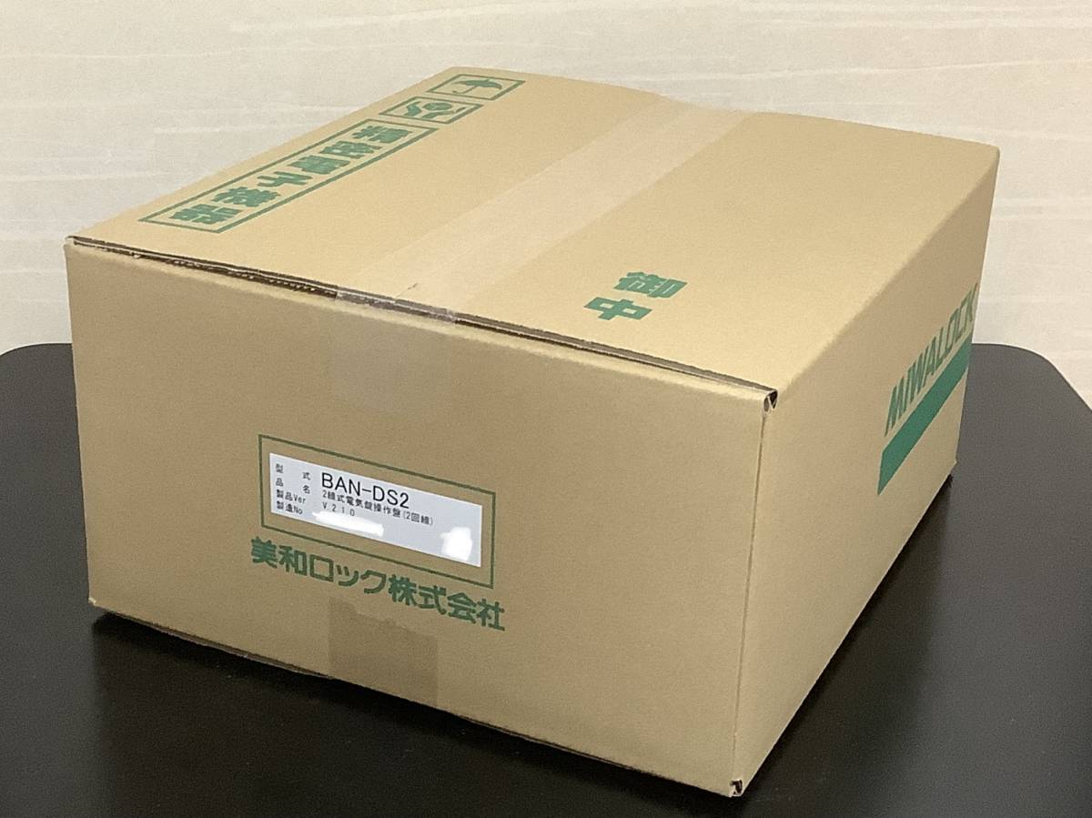 新品・未使用 美和ロック 2線式電気錠操作盤 BAN-DS2
