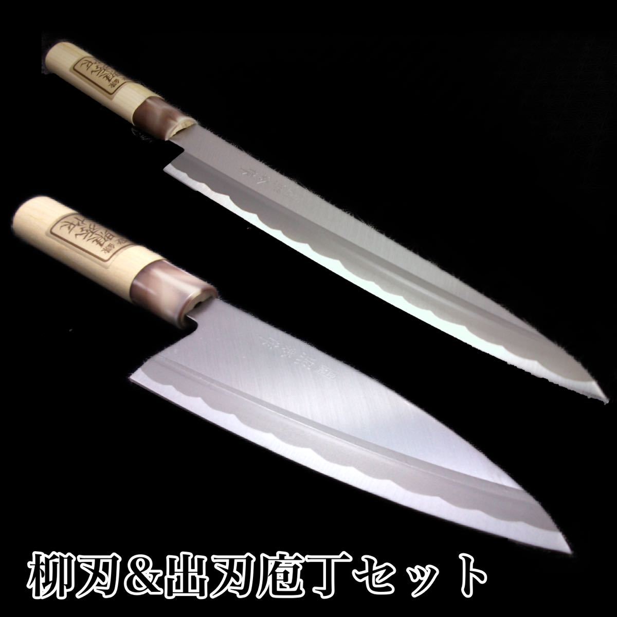 正夫包丁 刺身包丁210mm霞研 新品 柳刃 超人気新品 柳刃