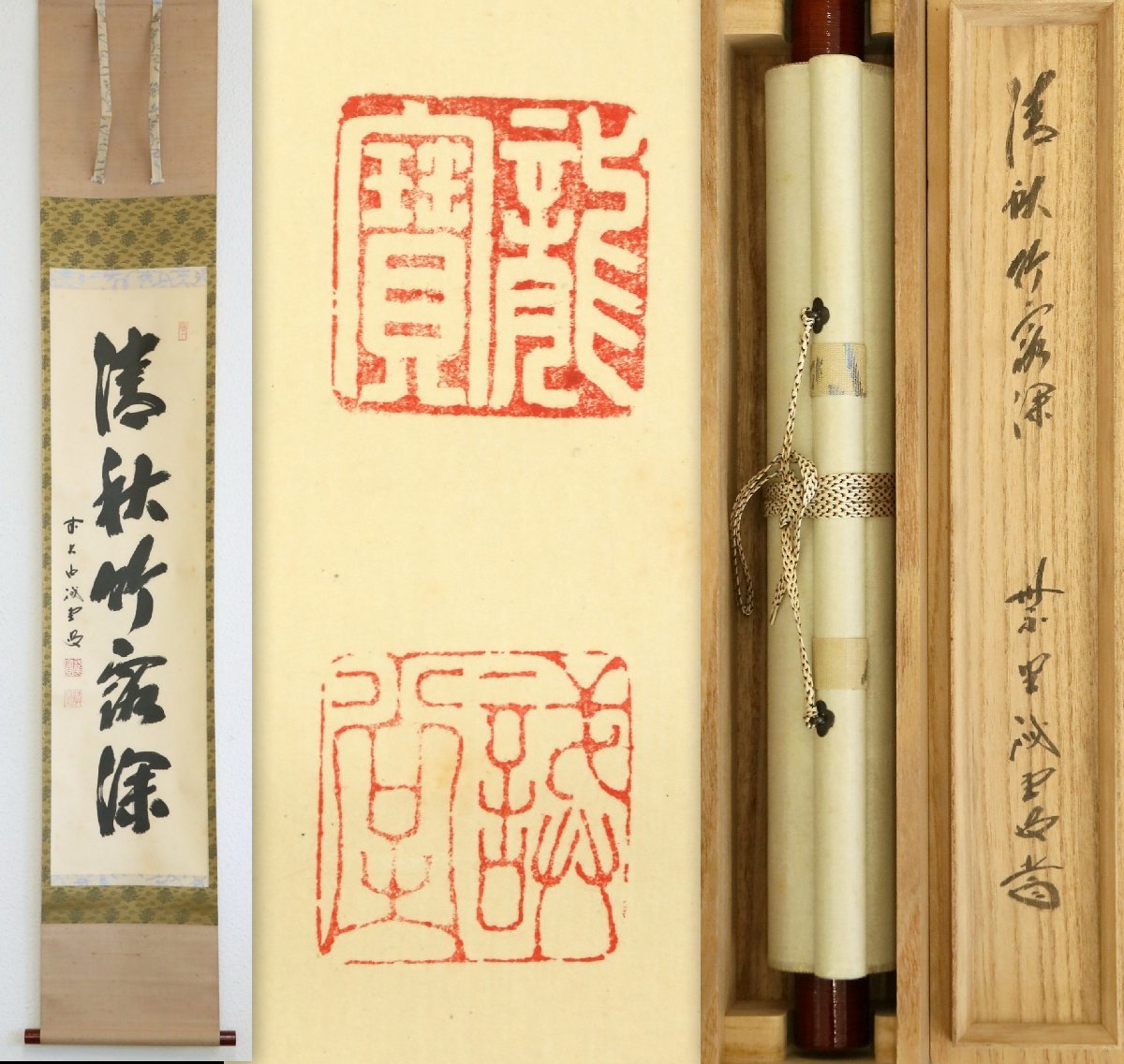 Yahoo!オークション 大徳寺 大徳寺515世管長 「藤井誡堂」の落札相場