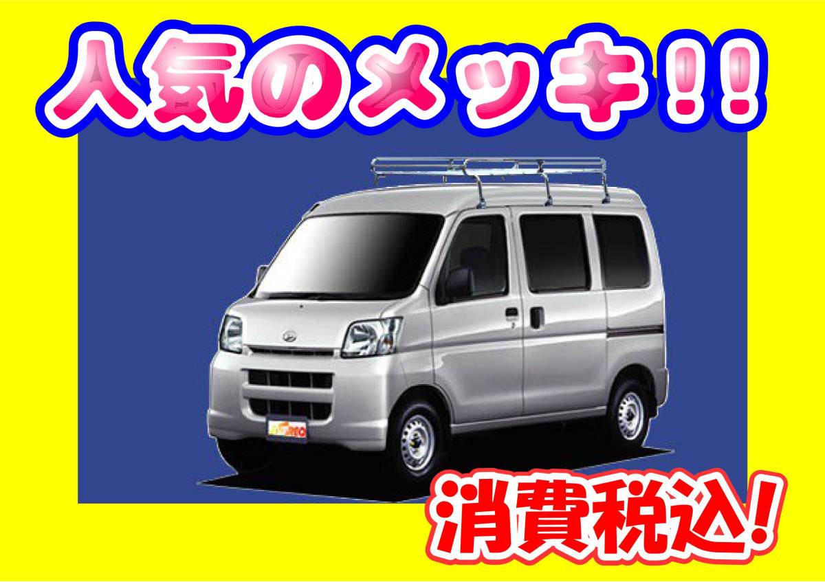 ハイゼットカーゴ ルーフキャリア S321V ハイゼット S331V ハイルーフ 
