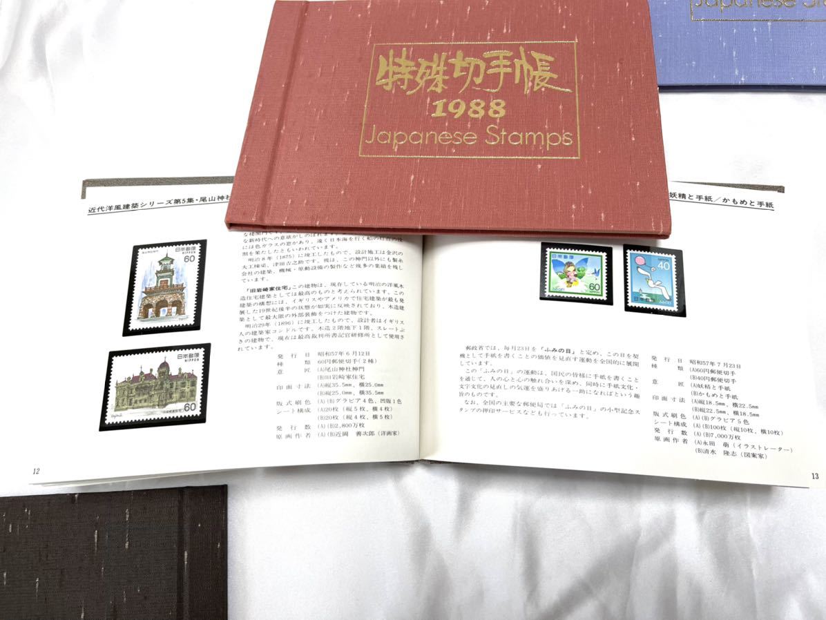 特殊切手 1979～1986年 8冊まとめて 未使用 美品」特殊切手帳