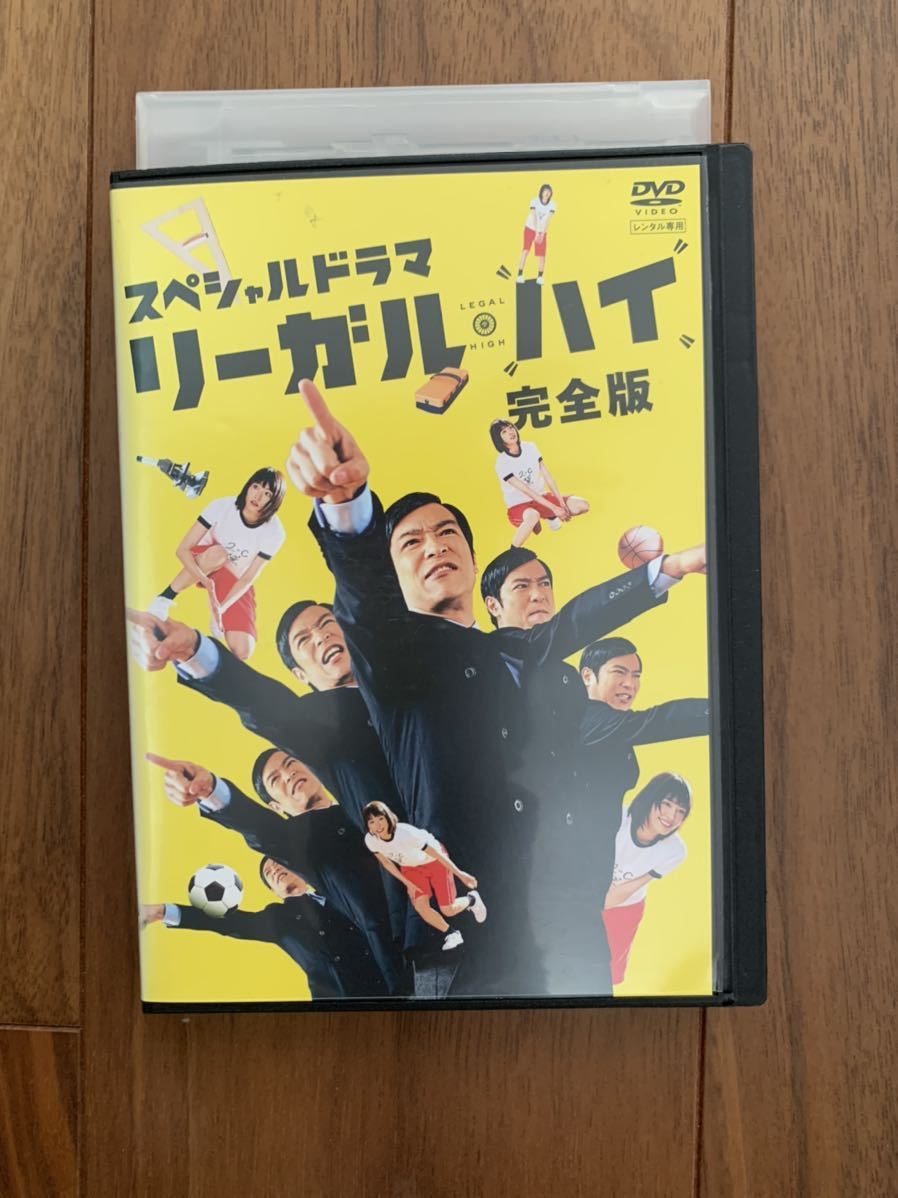 DVD スペシャルドラマ リーガル・ハイ 完全版_1