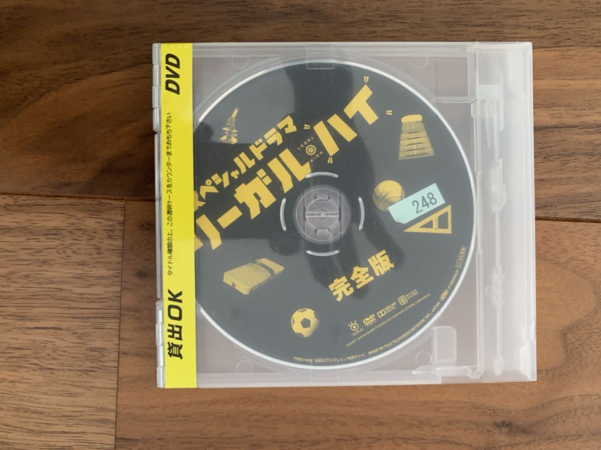 DVD スペシャルドラマ リーガル・ハイ 完全版_2