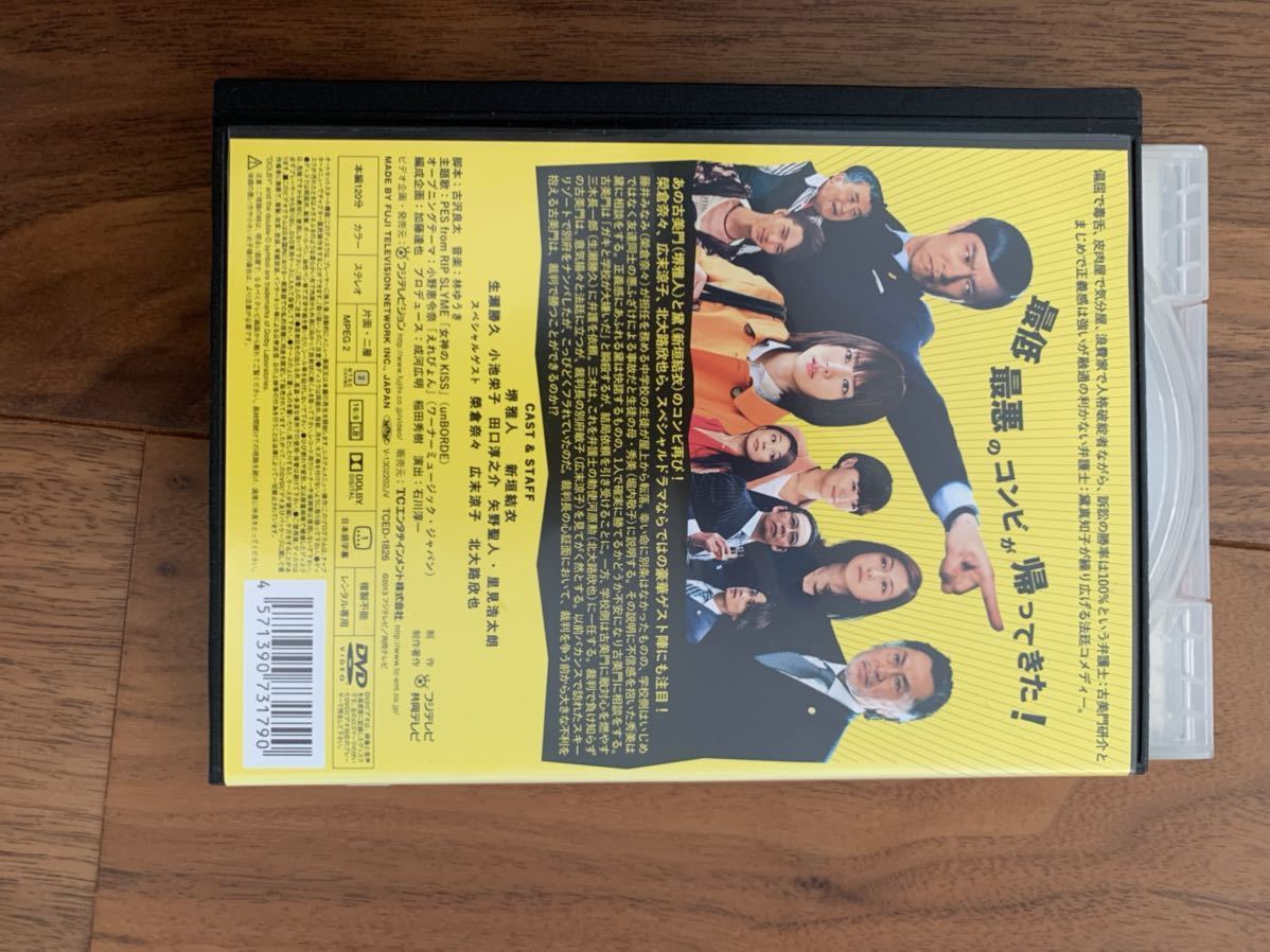 DVD スペシャルドラマ リーガル・ハイ 完全版_3