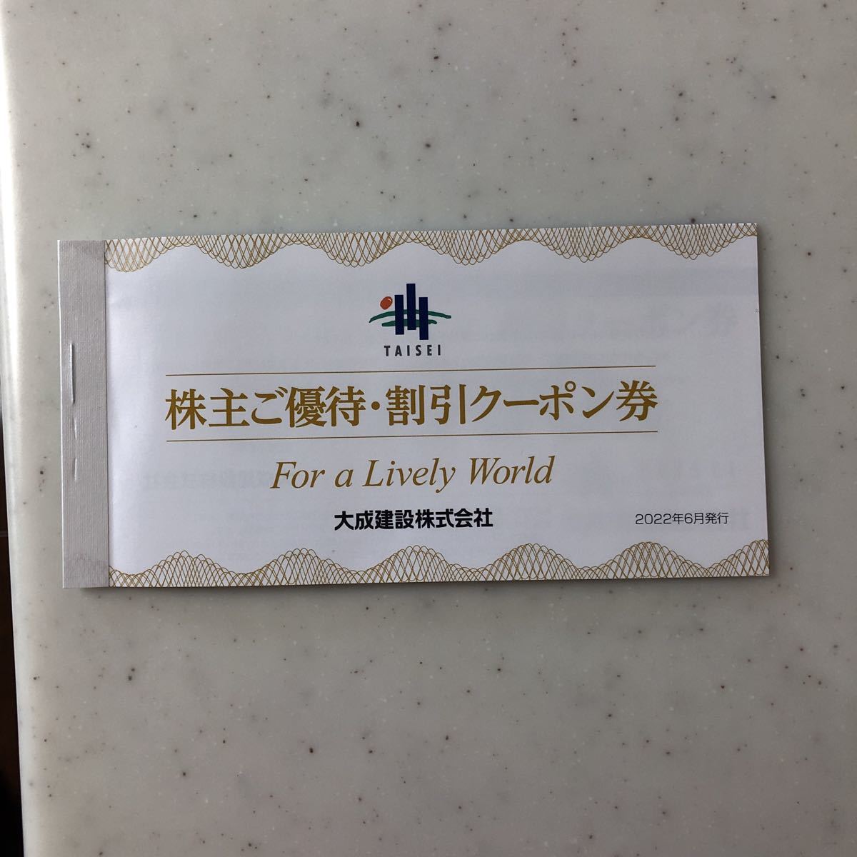 大成建設 株主優待 1set 株主優待券 大成建設 大成建設株式会社 1セット