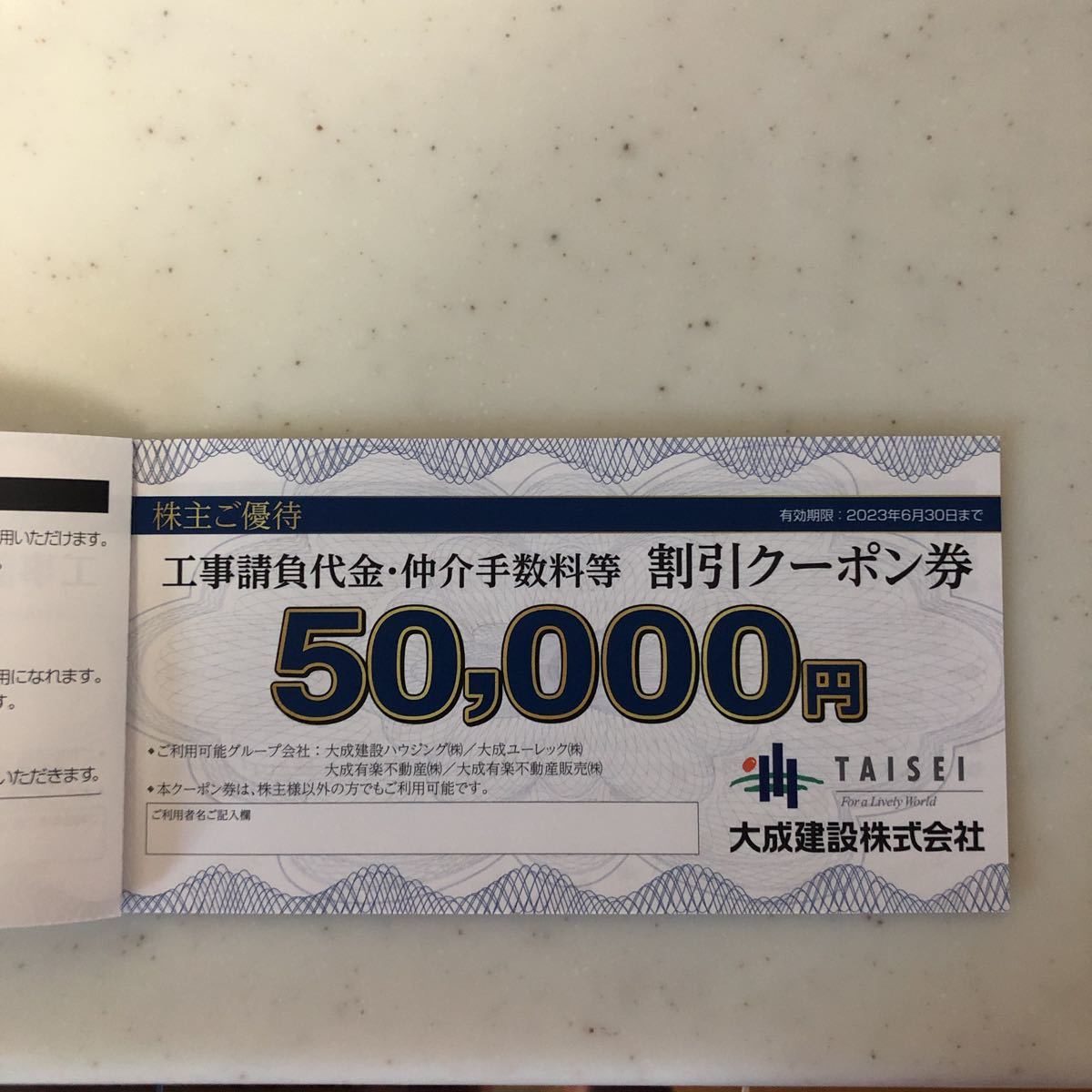 大成建設 株主優待 1set 株主優待券 大成建設 大成建設株式会社 1セット 大成建設 株主優待 1set 株主優待券 大成建設 大成建設株式会社 1セット