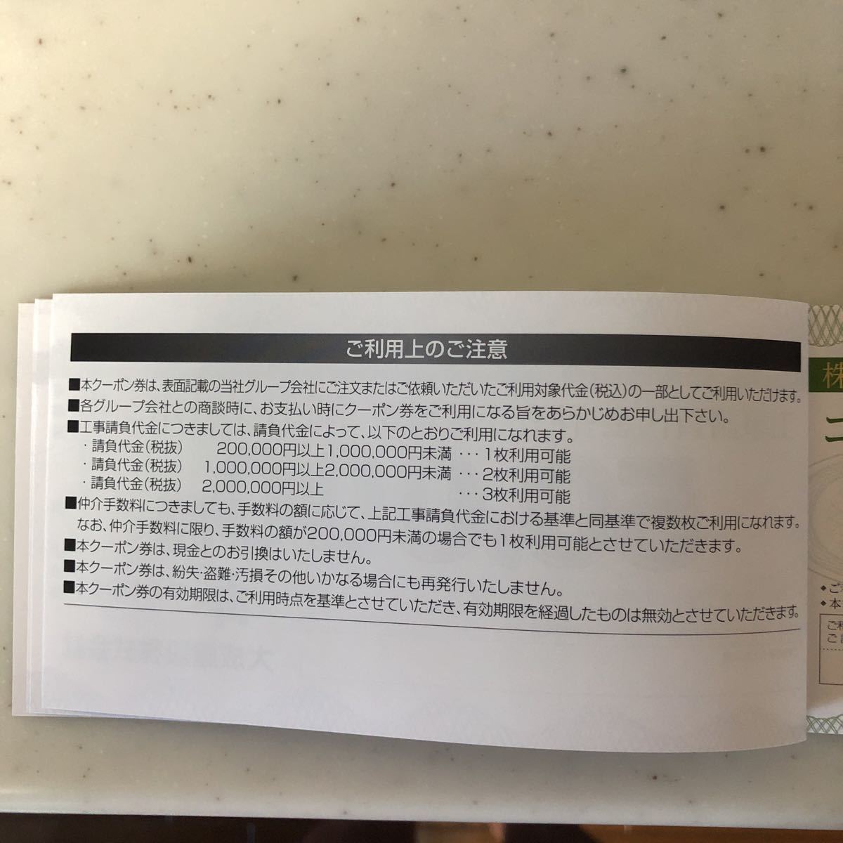 大成建設 株主優待 1set 株主優待券 大成建設 大成建設株式会社 1セット