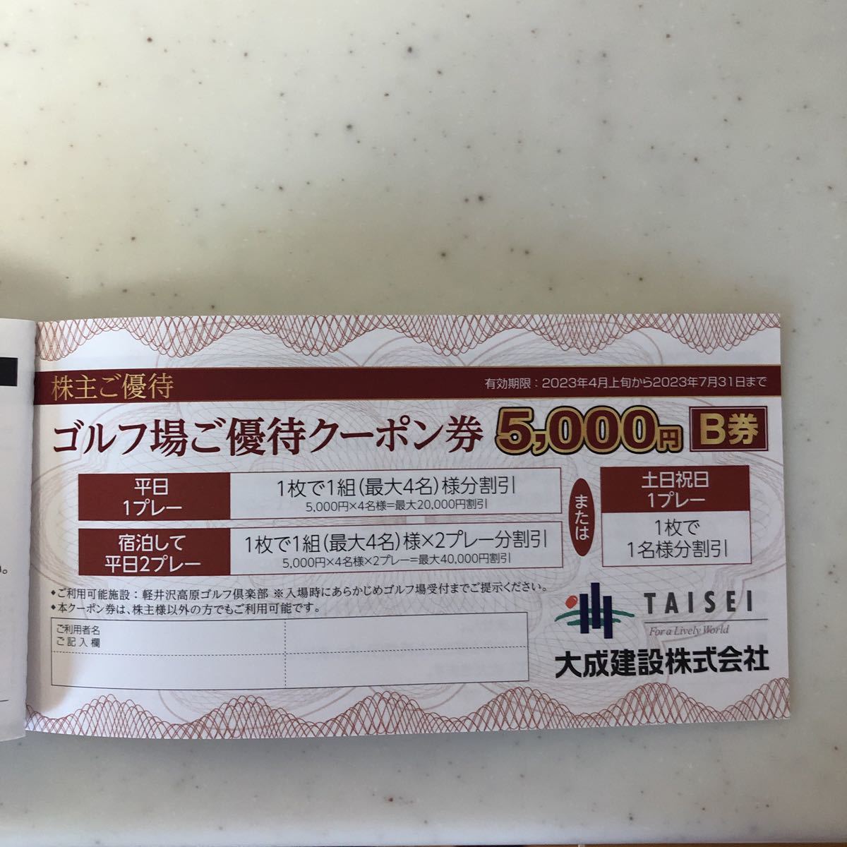 大成建設 株主優待 1set 株主優待券 大成建設 大成建設株式会社 1セット