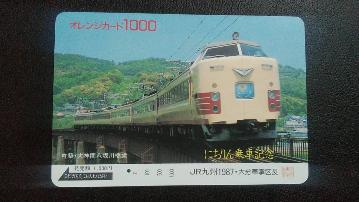 大人気商品 昭和43年 国鉄乗継急行券 Mojeirysy Pl