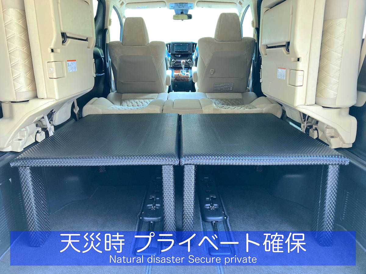 アルファード ヴェルファイア 30系 ベッドキット 2分割式 車中泊用 