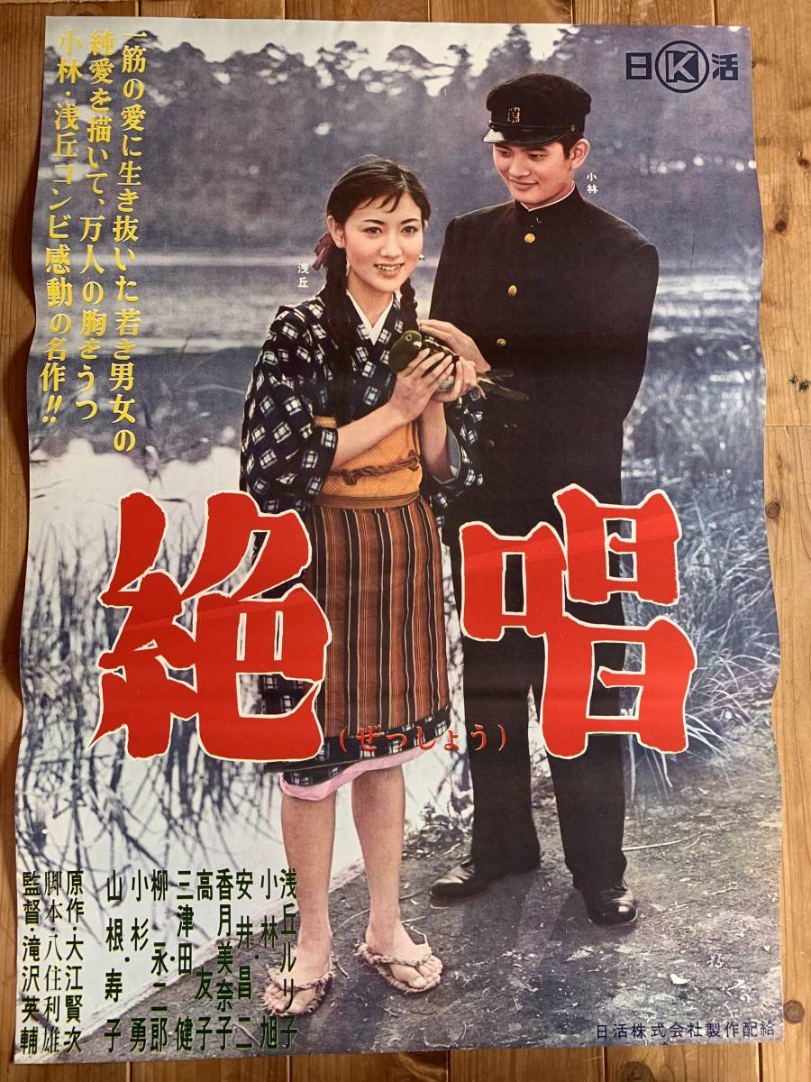 浅丘 ルリ子 小林 旭