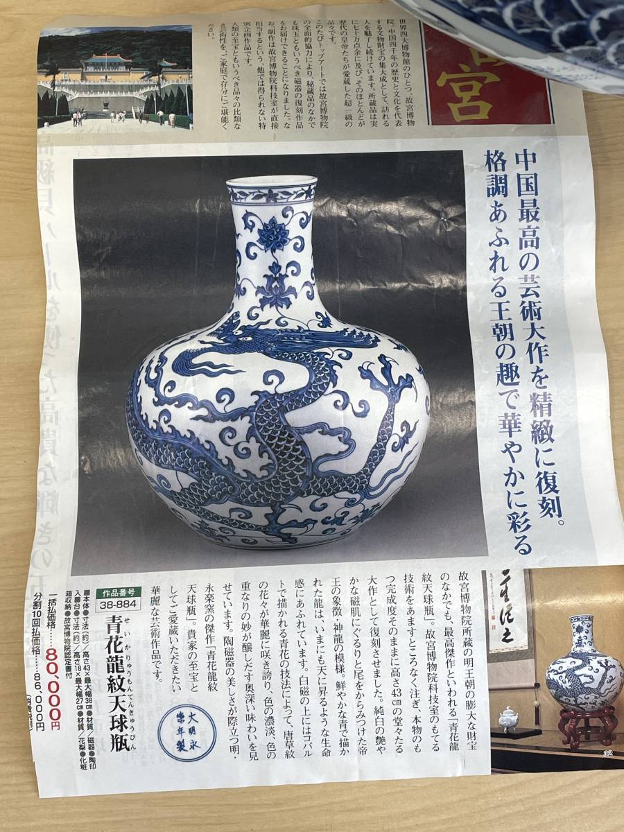 青花龍紋天球瓶 - 国立故宮博物院 Yahoo!オークション 証明書付き⁄高さ