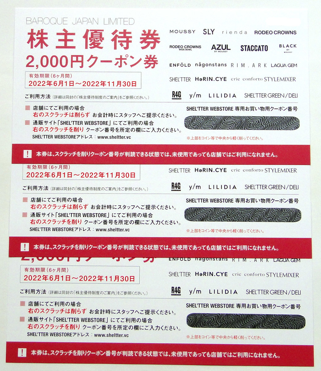 バロックジャパンリミテッド 株主優待券 6000円分 2 000円×3枚 バロックジャパンリミテッド 株主優待券 6000円分 2 000円×3枚