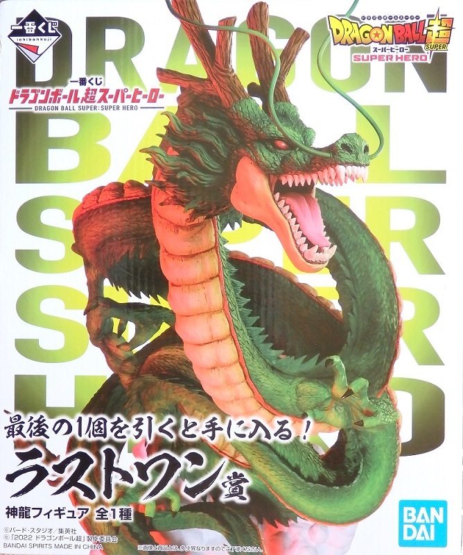 一番くじ ドラゴンボール超スーパーヒーロー（ラストワン賞）神龍