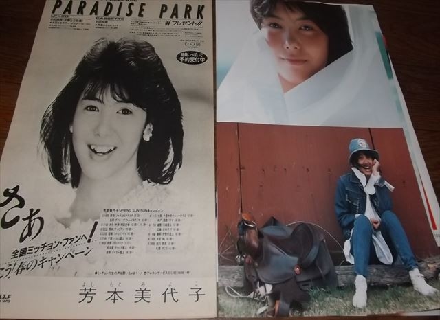 ★80年代アイドル【芳本美代子】水着ピンナップ＋切抜き　送料180円_5