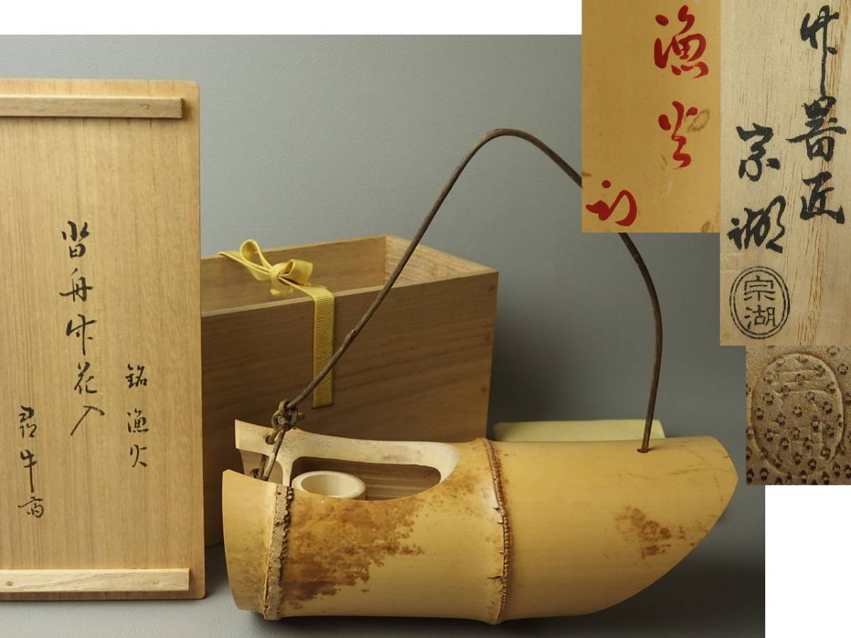 Yahoo!オークション - 「久田宗也」木工、竹工芸 (工芸品) の落札相場