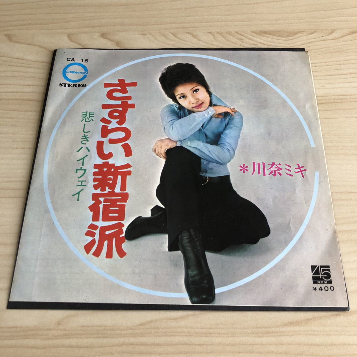 川奈ミキ さすらい新宿派 悲しきハイウェイ 70年 昭和歌謡 見本盤 EP | EP