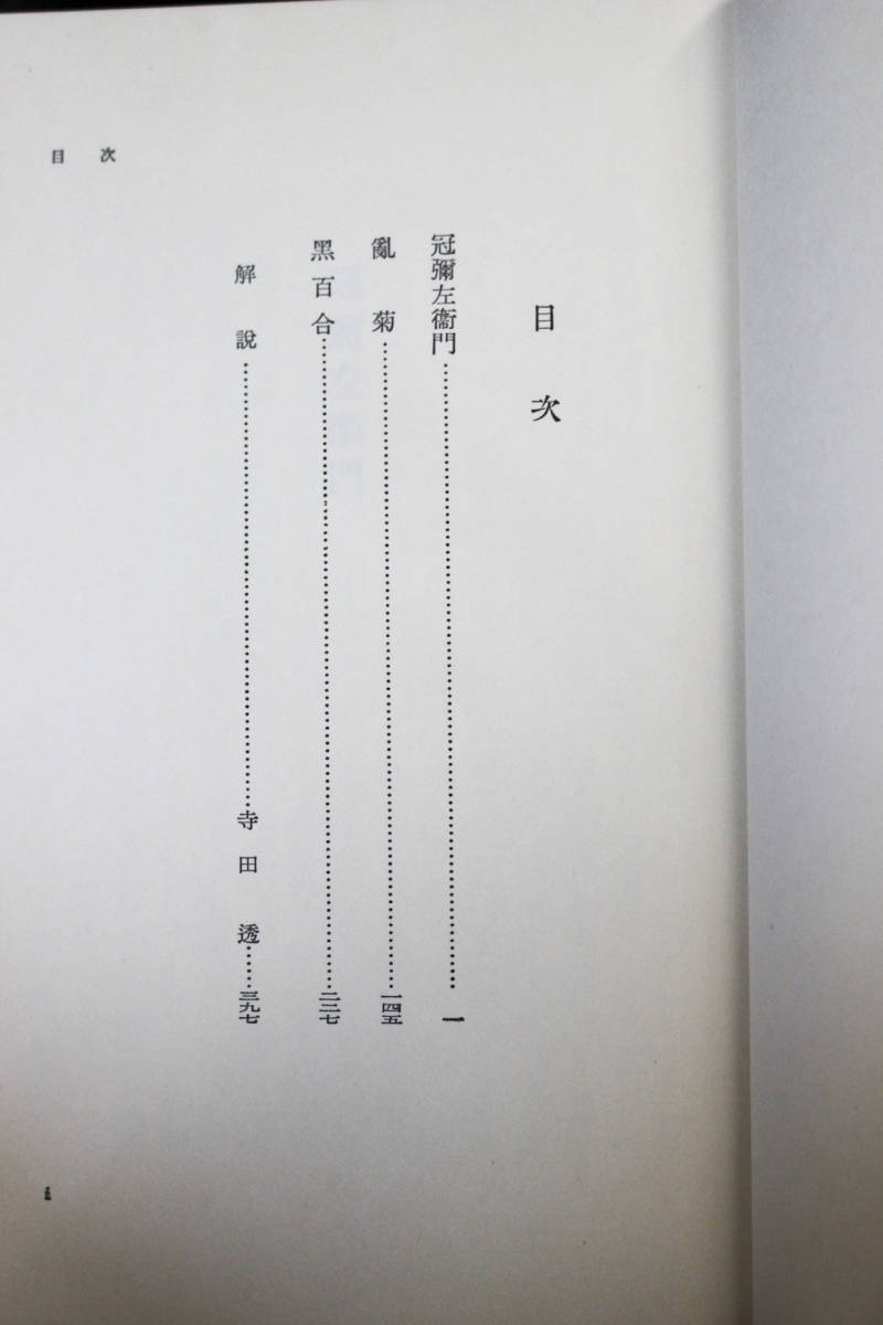 外函付き 鏡花小説・戯曲選 全12冊セット 岩波書店 全集 泉鏡花 泉鏡 