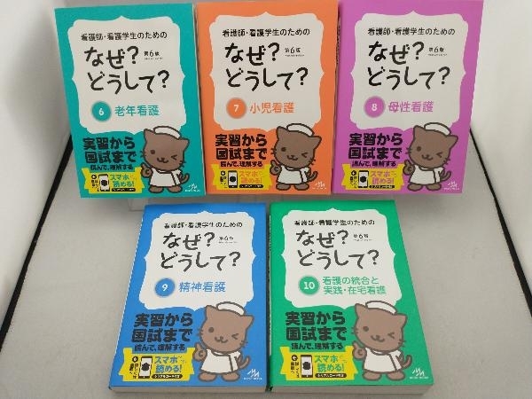 看護関係セット 医療看護関連書籍セット 看護師国家試験対策 付箋